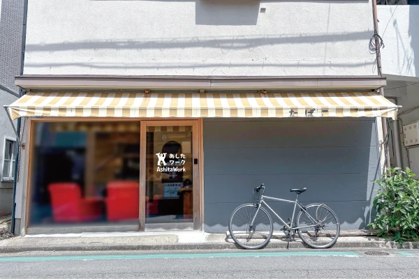 就労移行支援事務所 あしたワーク